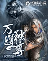 万道独尊几个女主