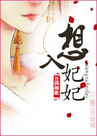 想入绯绯免费下拉式无广告