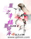重生之幸福要努力全文免费阅读