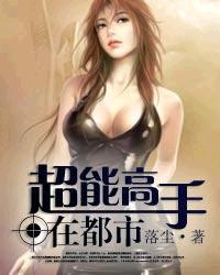 超能高手在都市TXT百度资源