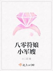 八零年代小军嫂女帝