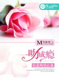 一吻成瘾结局