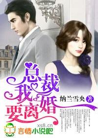 我要离婚免费阅读全文