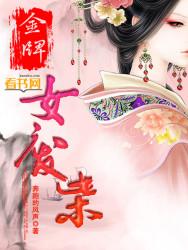 金牌女废柴全文在线阅读