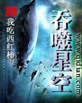 吞噬星空免费观看完整版在线播放