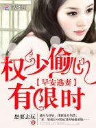 小甜妻全文免费