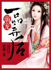 溺宠一品小甜妻免费阅读全文