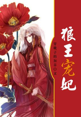 狼王宠妃琅斐