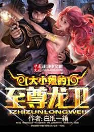 大小姐的神级龙卫