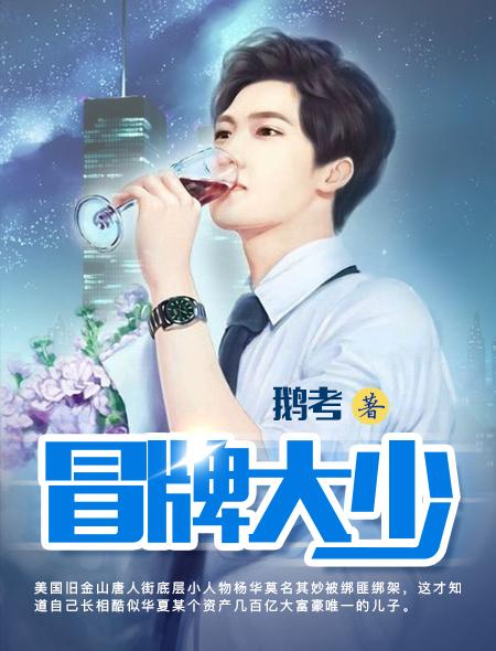 冒牌大少爷短剧