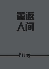 hp重返人间txt