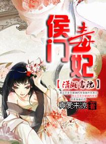 侯门毒妃安宁