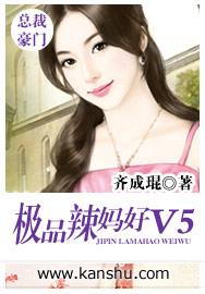 极品辣妈好v5漫画全集免费