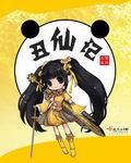 丑仙记 免费阅读软件