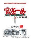 官居一品在线阅读