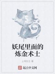 妖精炼金术