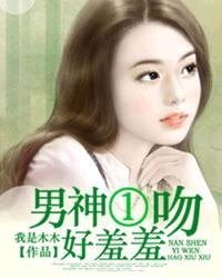 男神亲女神的嘴