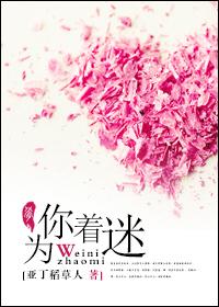 为你着迷爱龙奈泰剧番外在线观看