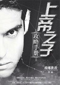 足球巨星上帝之手