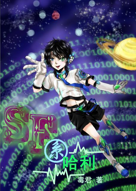 hpSF系哈利
