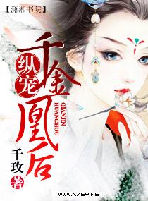 纵宠一千金凰后 花火系列桐华作品
