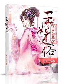 王妃要还俗王爷快接驾