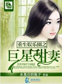 重生娱乐圈之巨星甜妻未删减版