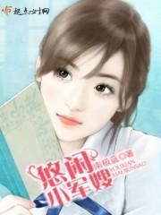 重生之悠闲的军嫂生活