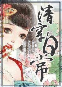 清穿日常by多木木