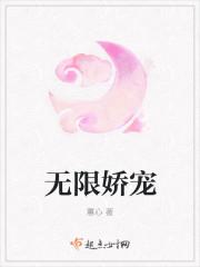 无限宠爱txt