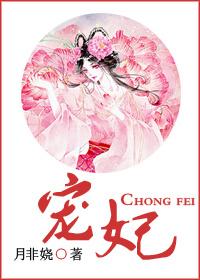 宠妃她太娇媚