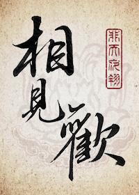 相见欢无言独上西楼古诗