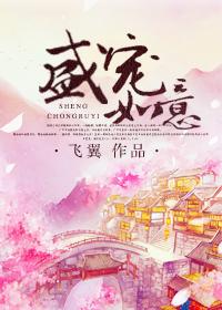 盛宠如意txt百度资源