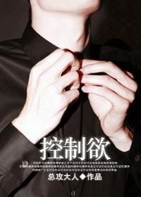 控制欲公子哥