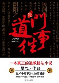郭德纲最后一个道士2