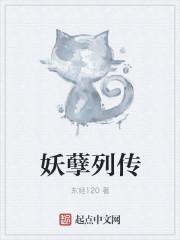 妖孽