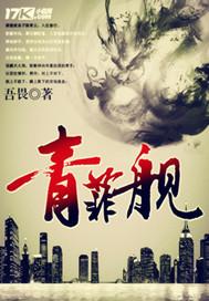 官路医武高手陈青云