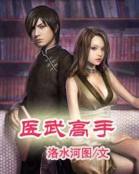 医武高手下山退婚
