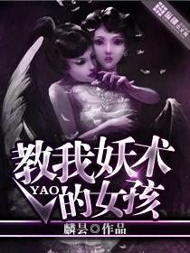妖术是什么意思网络用语