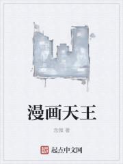 天王百度百科