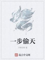 偷天一线