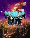 好莱坞制作杜克和妈妈