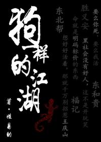 狗一样的江湖所有人的结局