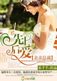 总裁系列先婚后爱