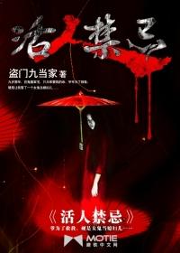 活人禁忌白若彤的身份