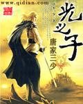 光之子漫画下拉式在线观看