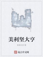 美利坚大亨推演地图