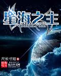 星海之约