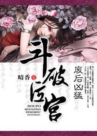 斗破苍穹斗帝后传
