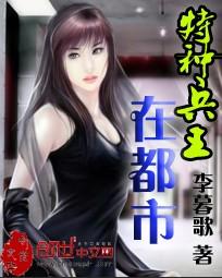特种兵王在都市免费